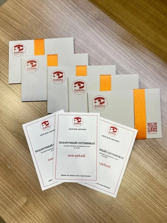 Подарочный сертификат "Твой день здоровья"