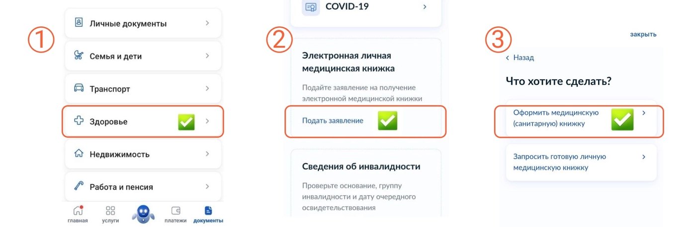 Оформление электронной медицинской книжки на портале "Госуслуги"